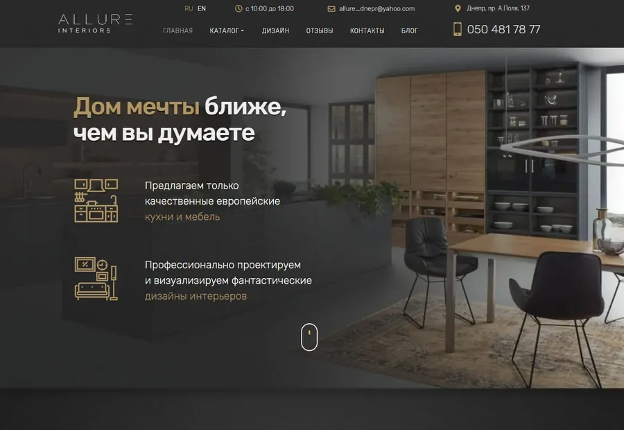 Корпоративный сайт мебельной компании Allure