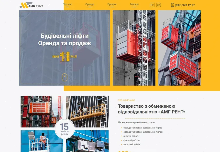Корпоративный сайт компании АМГРЕНТ