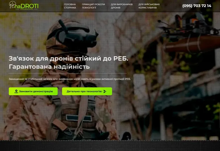 Технологический Landing Page NaDroti