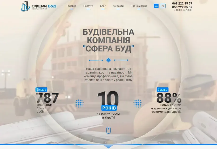 Сайт строительной компании СФЕРА БУД