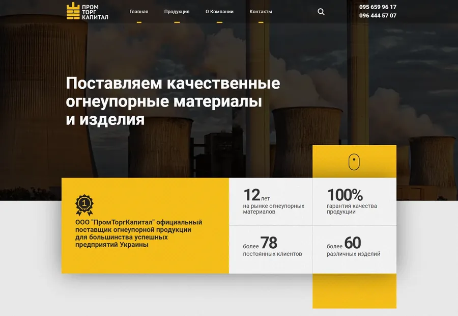 Сайт производителя огнеупорных материалов PTK